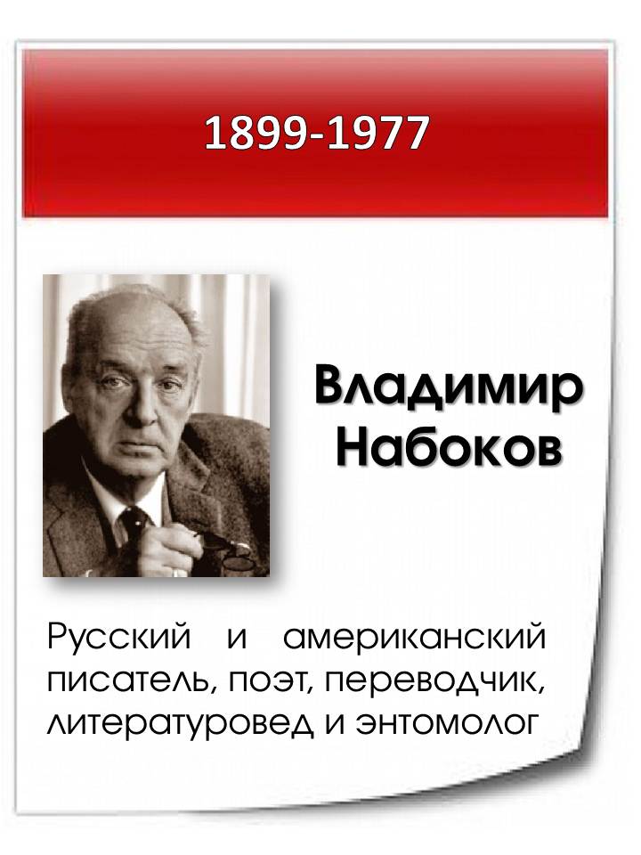 Nabokov1